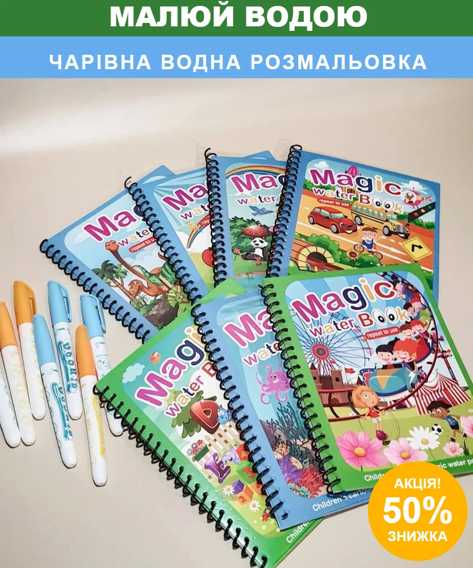 Водна розмальовка для діток (відправка випадково)