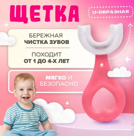 Дитяча U-подібна зубна щітка-капа, з очищенням на 360 градусів